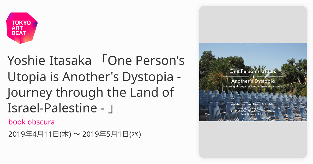 Yoshie Itasaka: One Person's Utopia is Another's Dystopia, Journey thr