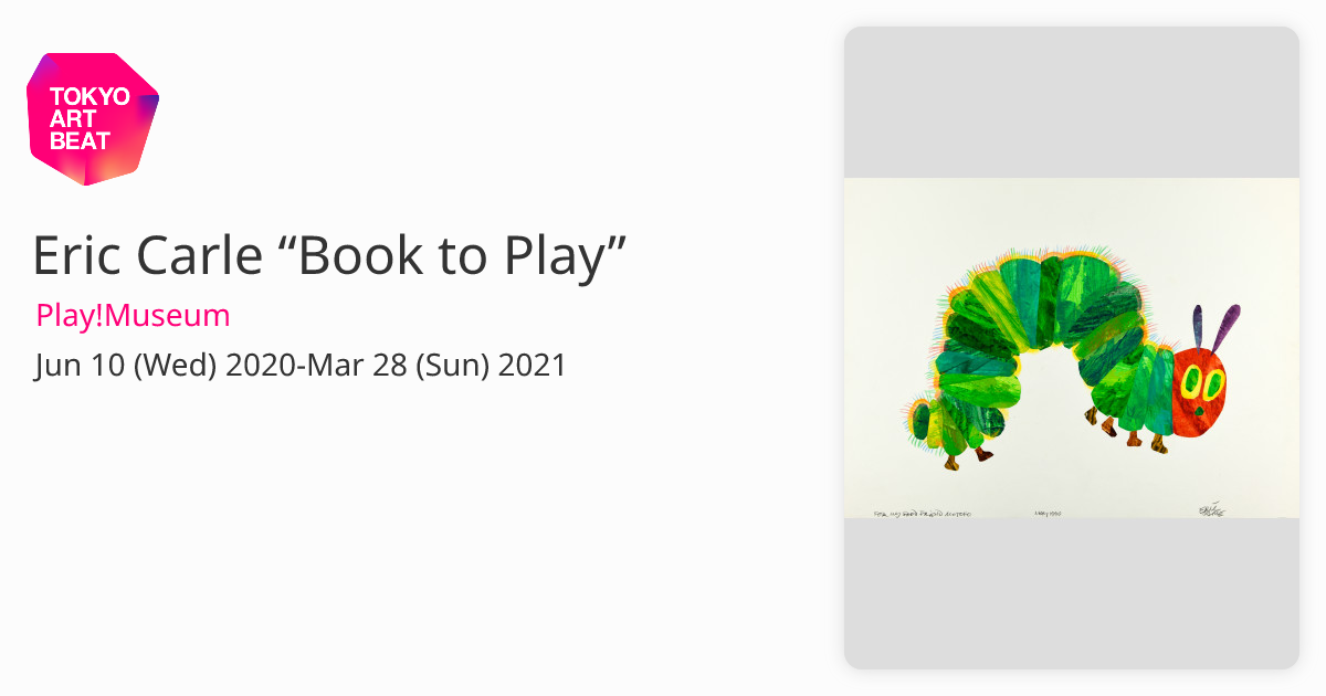 Eric Carle “Book to Play” （Play!Museum） ｜Tokyo Art Beat