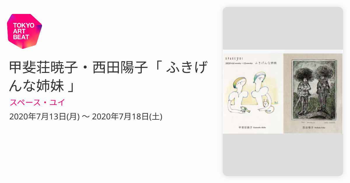 西田陽子氏 版画「楽しい予感」 - 絵画/タペストリ