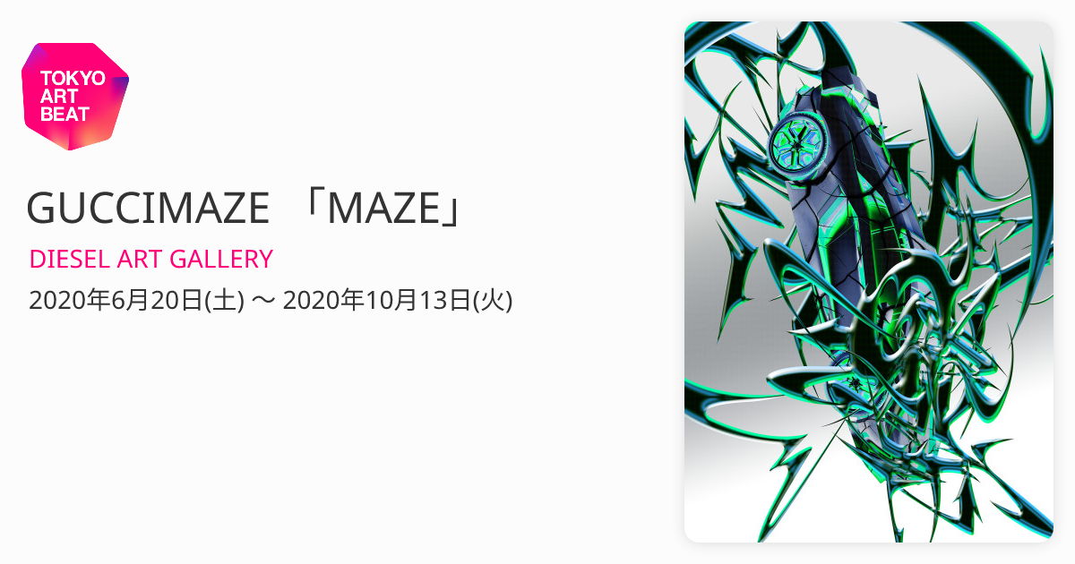 Guccimaze “Maze” （Diesel Art Gallery） ｜Tokyo Art Beat