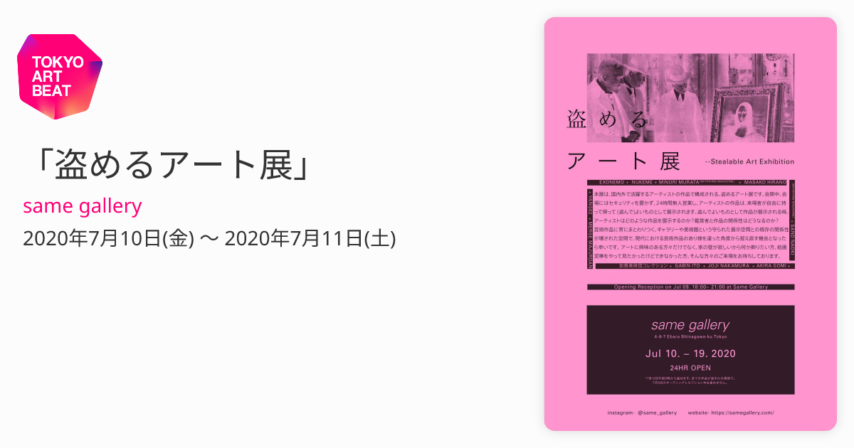盗めるアート展 カード samegallary - 日用品/インテリア