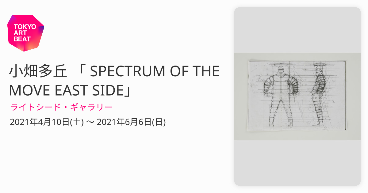 小畑多丘 作品集 Spectrum of the Move-