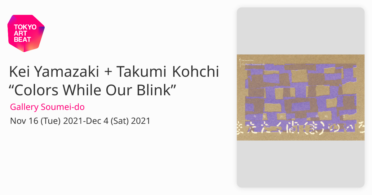 Kei Yamazaki Takumi Kohchi Colors While Our Blink Gallery