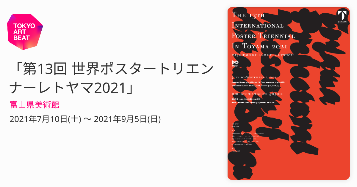 第２回世界ポスタートリエンナーレトヤマ1988 関連B１ポスター２枚