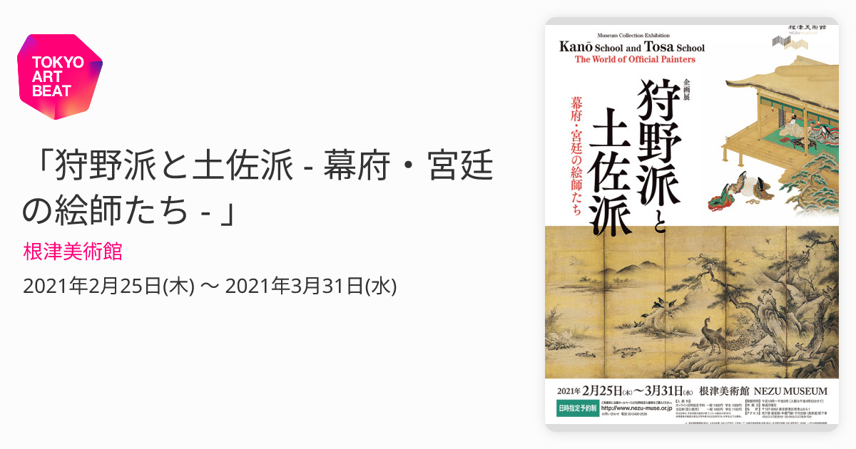 河津山白『本朝古今新増書画便覧』（全2冊揃） 土佐派 狩野派 俳諧師