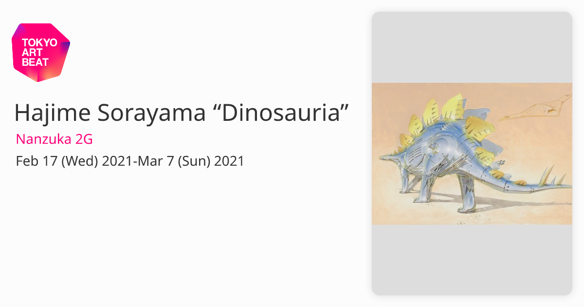 Hajime Sorayama “Dinosauria” （Nanzuka 2G） ｜Tokyo Art Beat