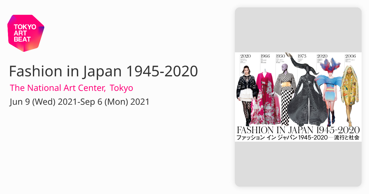 Fashion in Japan 1945-2020｜Tokyo Art Beat