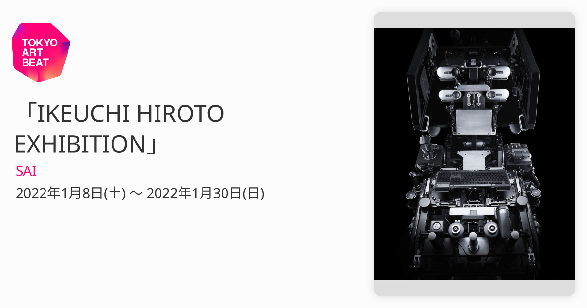 IKEUCHI HIROTO EXHIBITION」 （SAI） ｜Tokyo Art Beat